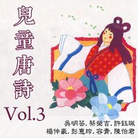 春暮 - Rong Ji Cai & 楊仲豪 & 容青 & 陳怡君 & 吳明芸 & 許鈺珮