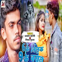 6 Ke Tilak 9 Ke Barat - Uttam Gyani & Nisha Gupta