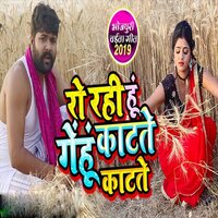 Ro Rahi Hu Genhu Katte Katte - Samar Singh & KAVITA YADAV