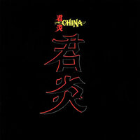 Wild Jealousy - China & China
