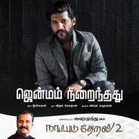 Jenmam Niraindhathu - Vijay Yesudas & Vairamuthu