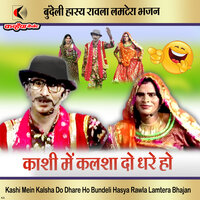 Kashi Mein Kalsha Do Dhare Ho Bundeli Hasya Rawla Lamtera Bhajan - Vinod Kumar