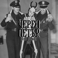 1000 LEA - Bobo Armani & SST & Niki Kotich & Pameca & Kickdown