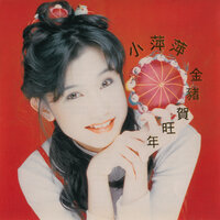 迎接財神入大廳 - 小萍萍
