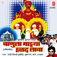 Gela Nighoon Chandpuri - Shahir Shivaji Tupvihire & Sushma More & Vandana & Annadas