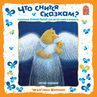 Мой ласковый нежный котёнок - Александр Пинегин & Михаил Самойлов & Светлана Коротеева & Театр детской песни «СветАфор» & Лариса Брохман & Оксана Грицан