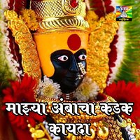 Ye Ga Ye Ambe Tu Jagdamba - Shakuntala Jadhav