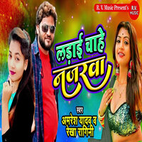 Ladai Chahe Najarava - Rekha Ragini & Amaresh Yadav