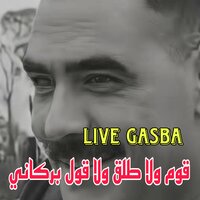 قوم ولا طلڨ ولا قول بركاني - Cheb Azzedine