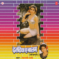 Dardiya E Balam - Bijli Rani & Dabbu Shukla & Rekha Rani