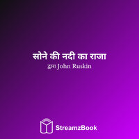 अध्याय 5 - 1 - John Ruskin & StreamzBook हिन्दी & StreamzBook काल्पनिक हिन्दी