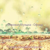 Впечатление (Фокус) - Гитара музыка вселенная