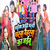 Bhaiya Aihe Jaldi Gharwa Naiharwa Ka Jaibu - Sonu Rajbhar & Archana Raj