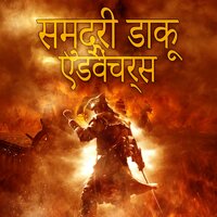 समुद्री डाकू मूड - Bombay Nights