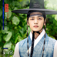 Because Of You (From "Flower Crew: Joseon Marriage Agency") - Ha Sung-woon