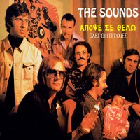 Galazio pouli - The Sounds