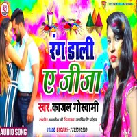 Rang Dali Ye Jija - Kajal Goswami