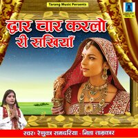 Banni Idhar Se Aai - Renuka Samdariya & Nisha Tamrakar
