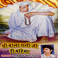 Nadi Re Kinare Bala Sati Ji Ro Dham - Hanuman Singh Inda