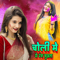 Choli Mein Se Rang Chuata - Mohan Raj
