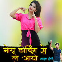 Moy Couching Se Le Aayo - Lovekush Dungri
