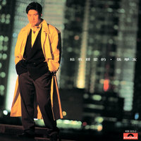 Re Qing Mian Ju - Jacky Cheung
