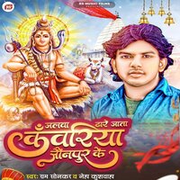 Jalwa Dhare Jaata Kanwariya Jaunpur Ke - Ram Sonkar & Neha Kushwaha