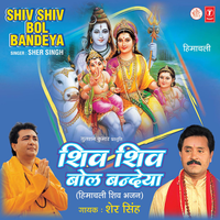 Shiv Shiv Bol Bandeya - sher singh