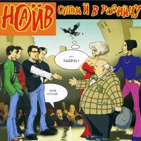 Деньги - НАИВ
