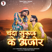 Chanda Suruj Ke Anjor - Santosh Yadav & Chhaya Prakash