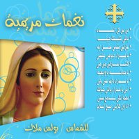 Ya Adraa Domuei Ghalabatni - Boles Malak