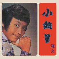 神秘的海洋 - Roman Tam