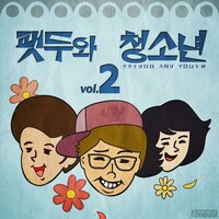 지나친 내 사랑의 잘못  (Clean Ver.) - FatDoo & O.K Bone & E:Rn