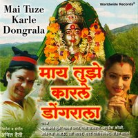 Mai Tuze Karle Dongrala - Shashikant Mumbare & Ganesh Bhagat & Neha Rajpal & Jagdish Koli & Avinash Kambadi & Ravi Jadhav