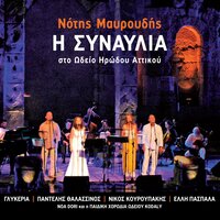 Tha plexo menexedes - Pantelis Thalassinos