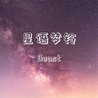 星语梦铃 - BEAST