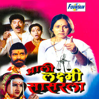 NAKO GA BAI, NAKO GA BAI NAKO GA BAICHA JANMA - Suchitra Bhagwat