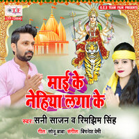 Maai Ke Nehiya Laga Ke - Rimjhim Singh & Sunny Sajan