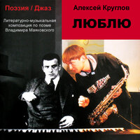 Ангел в душе тигрицы - Евгений Борец & Алексей Круглов & Сергей Хутас & Петр Талалай