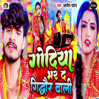 Godiya Bhar Da Gidhaur Wali - Aashish Yadav