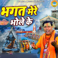 Bhakt Mere Bhole Ke - Parvesh Sharma