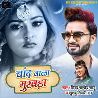 Chand Wala Mukhda - Vinay Pandey Sanu & Khushbu Tiwari KT & Vinay Pandey Sanu, Khushbu Tiwari KT