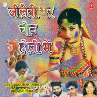 Bhaiya Ke Saali Badi Matwali - Kumar Kiran & Rajesh Premi & Moni Chauhan