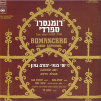 רבי קלונימוס - Yossi Banai