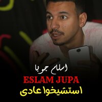 استشيخوا عادى - Eslam Jupa