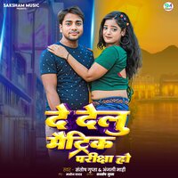 De Delu Maitrik Pariksha Ho - Santosh Gupta & Anjali Mahi