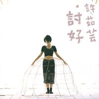 Ai De Xin Tai - Valen Hsu