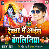 Devghar Me Aail Bangliniya - Anjali Singh