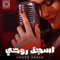 Asjal Ruwhi Cover - Cybelle & Mohammed Abdul Jabbar
