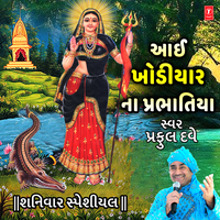 Khodal Khodal Naam Kharu - Praful Dave